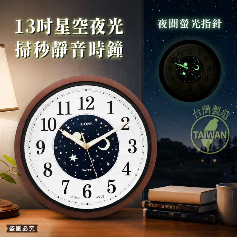 《台灣製造》【13吋星空超靜音掛鐘】超靜音 星空 時鐘 大數字 清晰 掃描機芯 兒童 掛鐘 靜音時鐘