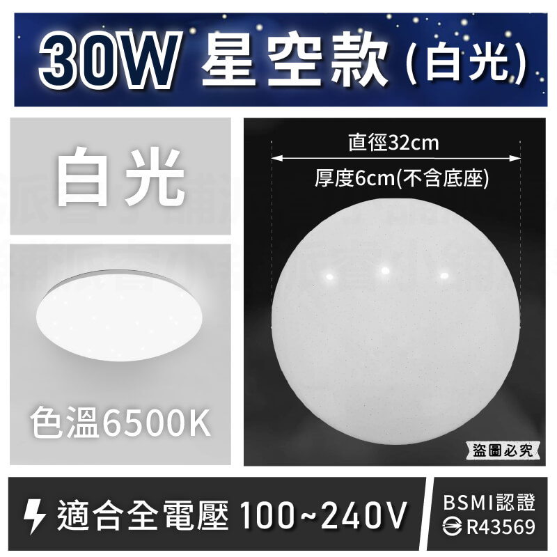 【富山 快拆式專利燈座LED星光吸頂燈】30W 16W 防塵防水 全電壓適用 鑽石造型 星星燈 吸頂燈