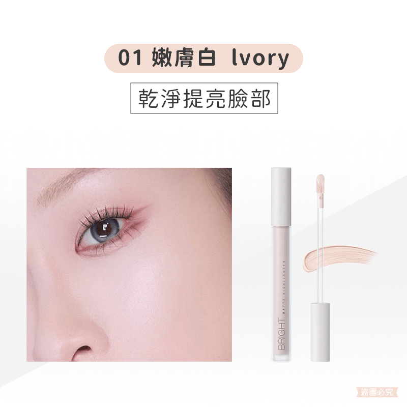 台灣製造【Solone提提亮膚打亮液】多色可選 清透感 美妝必備 修容 高光 氣色提升 液態打亮