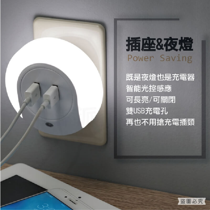 【雙USB充電口智能光感應夜燈】柔和白光 小夜燈 USB充電器 感應燈 國際電壓 2.1A 1A 充電器