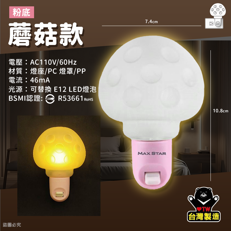 台灣製MIT【太星電工 立體造型小夜燈】專為台灣插座設計 手動 夜燈 造型小夜燈 小夜燈 立體造型
