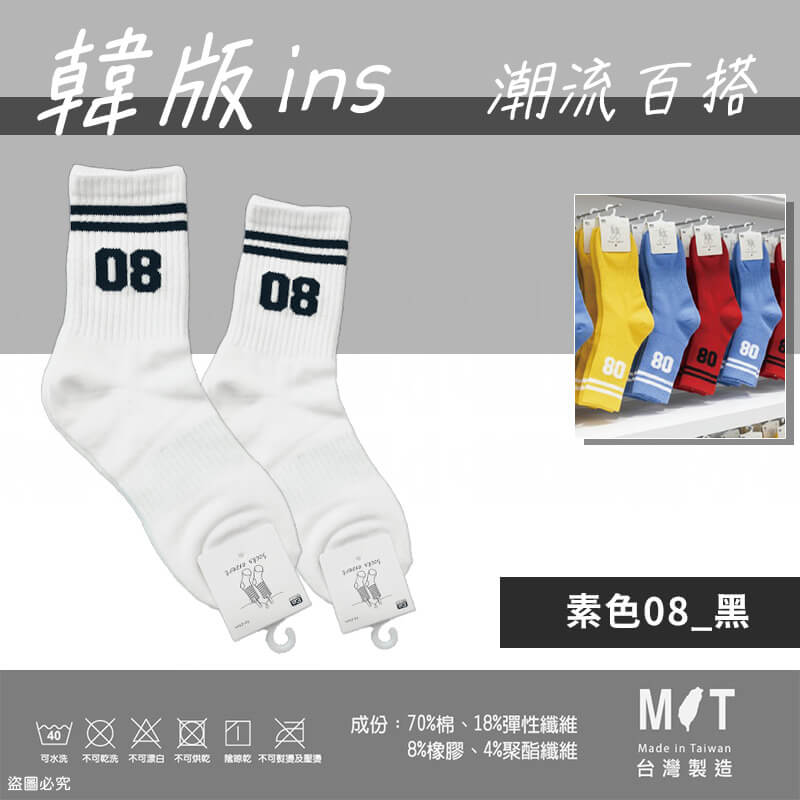 台灣製造【韓版ins百搭潮流襪】韓系 女襪 可愛襪 中筒襪 3/4襪 潮襪 流行襪 百搭 舒適透氣