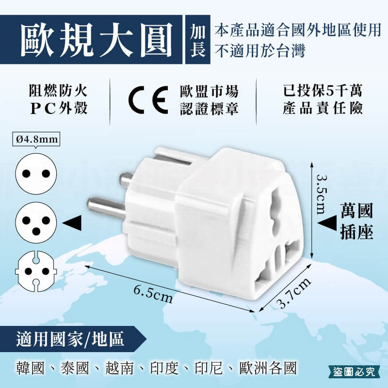 【聖岡科技 萬國轉換插頭】國外旅遊 轉換頭