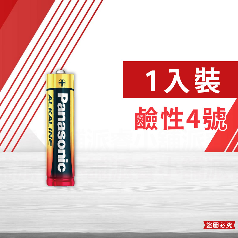 【Panasonic 國際牌】碳鋅 鹼性 1.5V 1號 2號 3號 4號電池 4入 60入