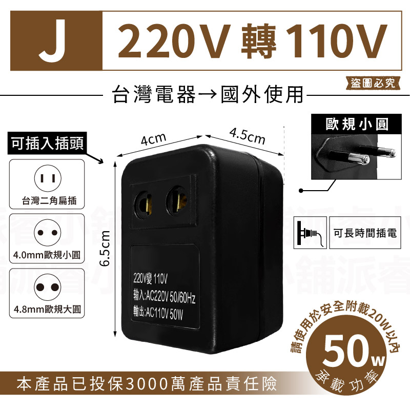 【聖岡科技 電壓調整器】110V變220V、220V變110V 變壓器