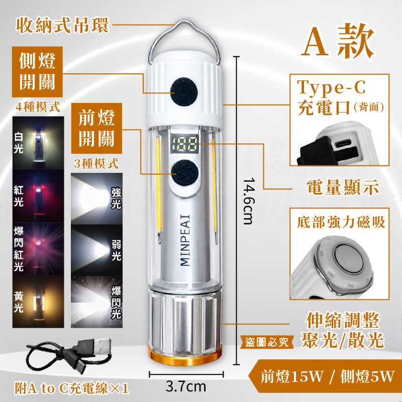 【明沛 15W充電式LED手電筒】手電筒 電量顯示 USB充電 充電手電筒 伸縮調焦 閃紅光 黃光白光