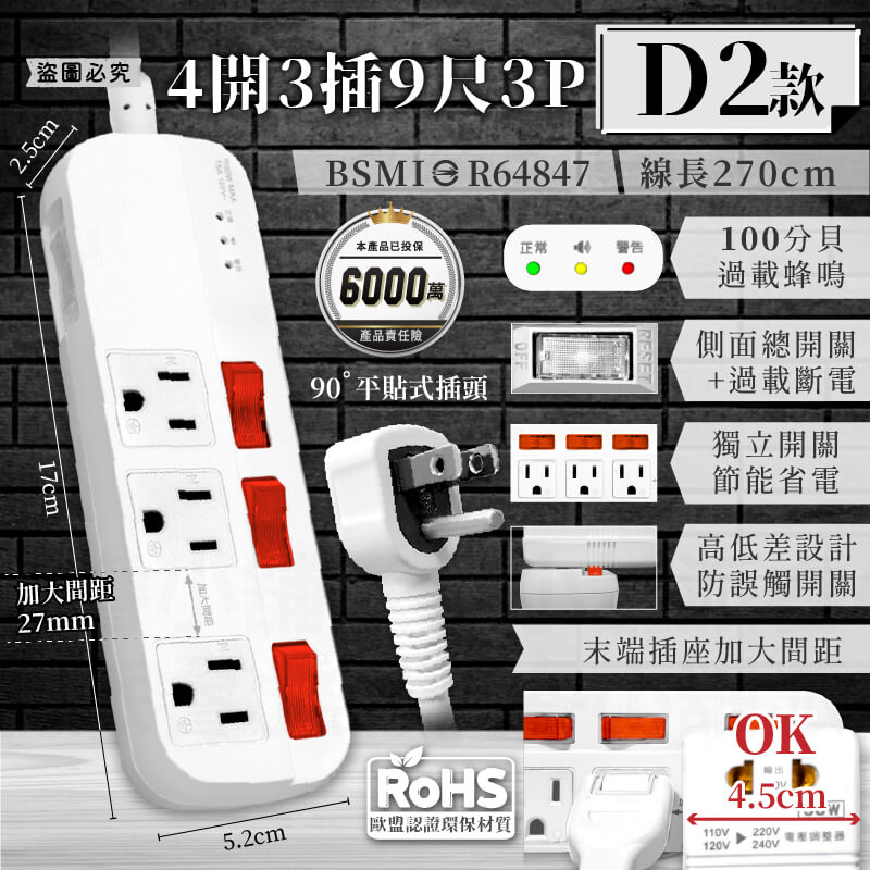 【BiBi聲AI過載警報延長線】1.8M 2.7M 總開關 獨立開關 過載蜂鳴 100分貝警鈴 延長線