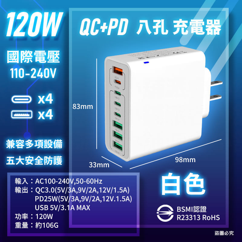 【120W PD+QC快速八孔充電器】多孔充電頭