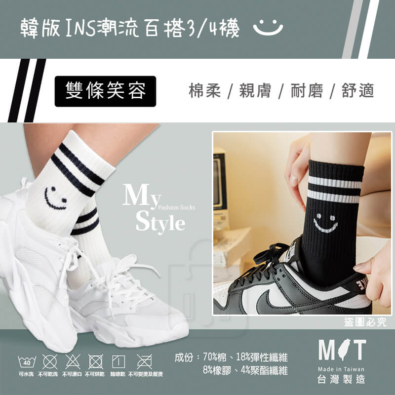台灣製造【韓版ins百搭潮流襪】韓系 女襪 可愛襪 中筒襪 3/4襪 潮襪 流行襪 百搭 舒適透氣