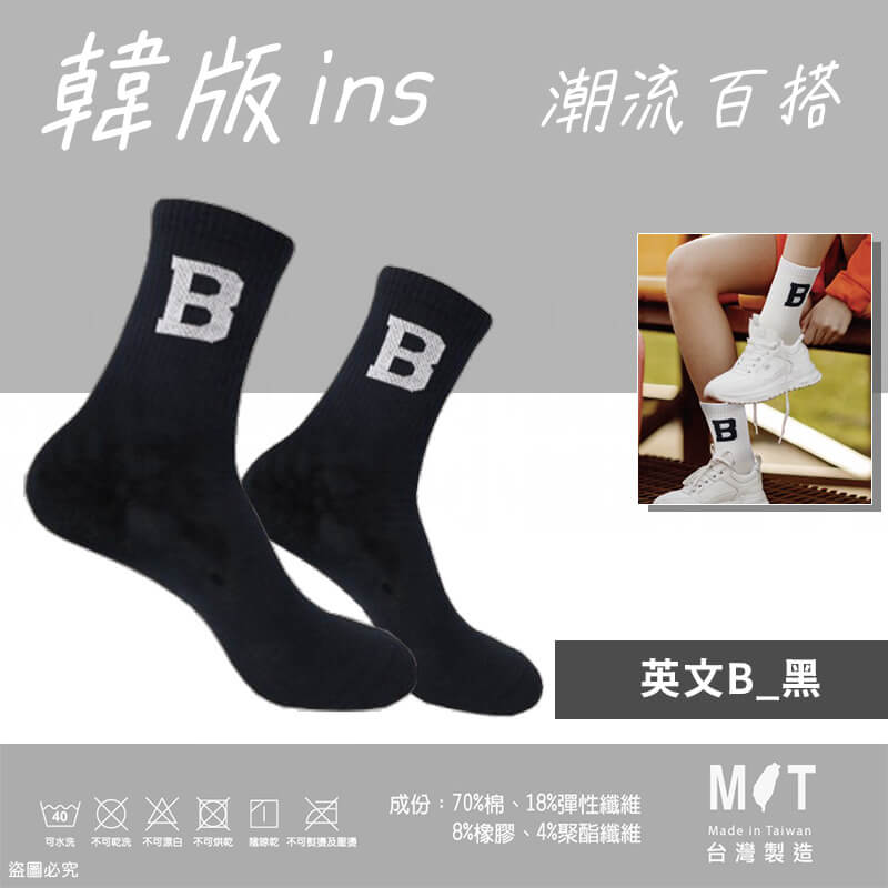 台灣製造【韓版ins百搭潮流襪】韓系 女襪 可愛襪 中筒襪 3/4襪 潮襪 流行襪 百搭 舒適透氣