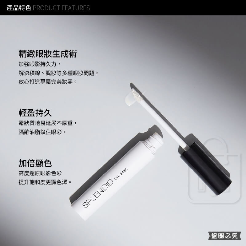 台灣製造【Solone光采奪目眼部飾底乳】 底妝 乳液 眼部打底 顯色 裝前修飾