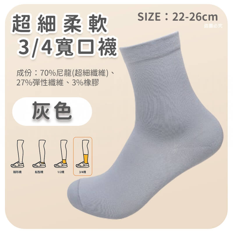 台灣製造【超細柔軟3/4寬口襪】柔軟舒適 寬口襪 無痕襪 尼龍 素色襪 中筒襪