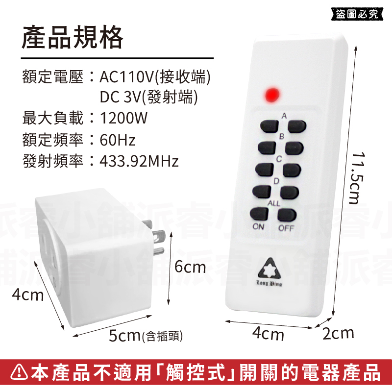 【智能家電遙控插座】遙控家電 插座 一對多 一對一 智能插座 遙控插座 遠端遙控家電 遠距20M 高穿透力