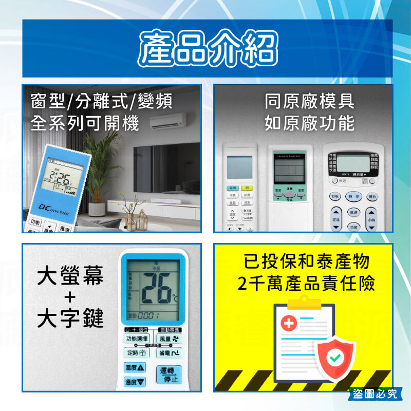 【萬用/專用原廠模具冷氣遙控器】高開機率 簡單設定 窗型 分離式 變頻均適用 冷氣遙控器