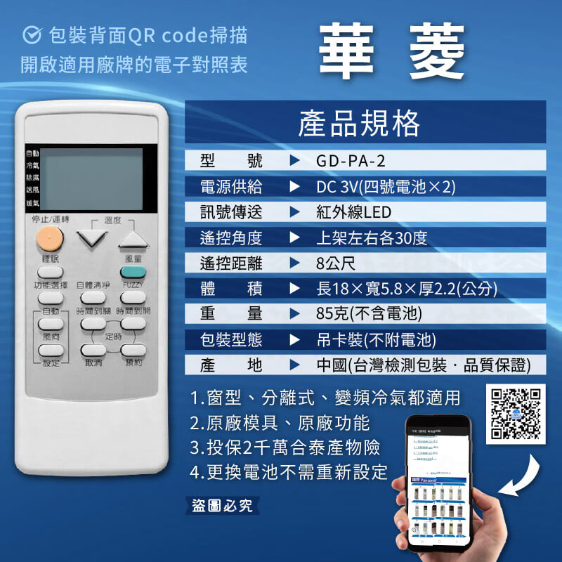 【萬用/專用原廠模具冷氣遙控器】高開機率 簡單設定 窗型 分離式 變頻均適用 冷氣遙控器
