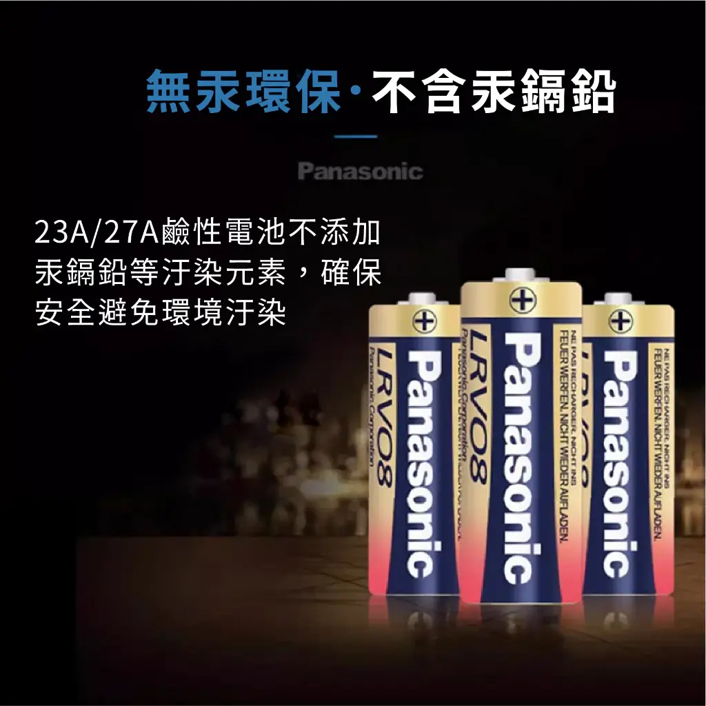 【Panasonic LR鈕扣電池/門鈴電池】LR44 LR41 23A 27A 環保署核准 原廠電池