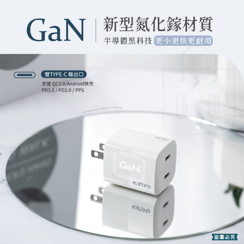 【KINYO 氮化鎵雙孔PD充電器65W/40W/35W/20W】快充 黑科技 mini 國際電壓