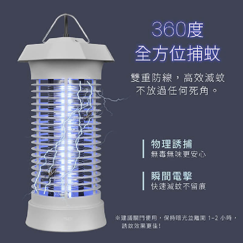 【UVA紫外線電擊捕蚊燈】360度無死角 滅蚊 捕蚊燈 防蚊 可懸掛 室內滅蚊 紫光 捕蚊器 電蚊燈