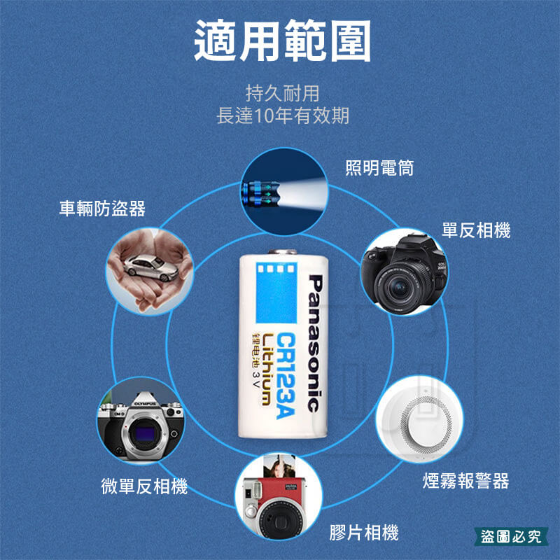 【Panasonic 相機專用鋰電池】松下 2CR5 CR2 CR123A CR-P2 鋰電池