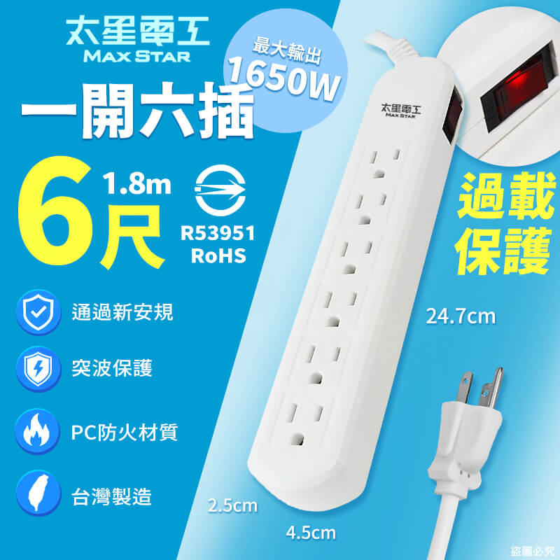 太星電工【一開六插電腦延長線】過載保護 防火耐用 3P插座 4尺 6尺 9尺 台灣製造