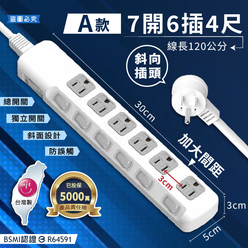 台灣製【7開6插3P延長線】加大間距 總開關 獨立開關 斜面防誤觸 BSMI認證 3P插座 延長線