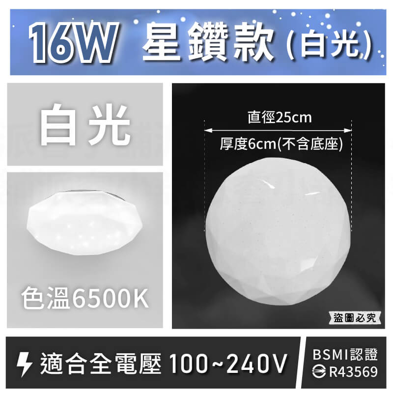 【富山 快拆式專利燈座LED星光吸頂燈】30W 16W 防塵防水 全電壓適用 鑽石造型 星星燈 吸頂燈