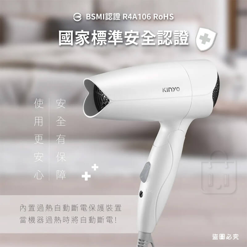 【KINYO 雙電壓折疊式吹風機】
