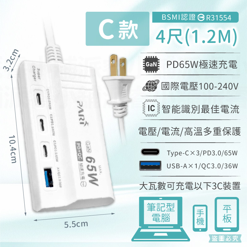 【PARI 氮化鎵快充延長線】65W 35W 防雷擊突波 PTP高溫斷電 超大間距 USB快充 延長線