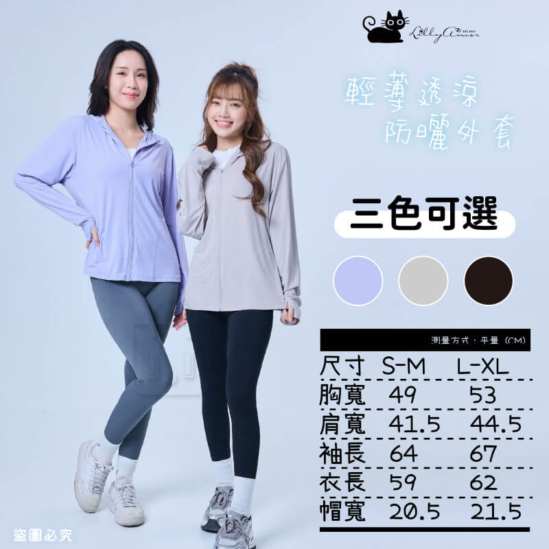 【輕薄涼感防曬外套】防曬 抗UV 涼感升級 透氣防悶