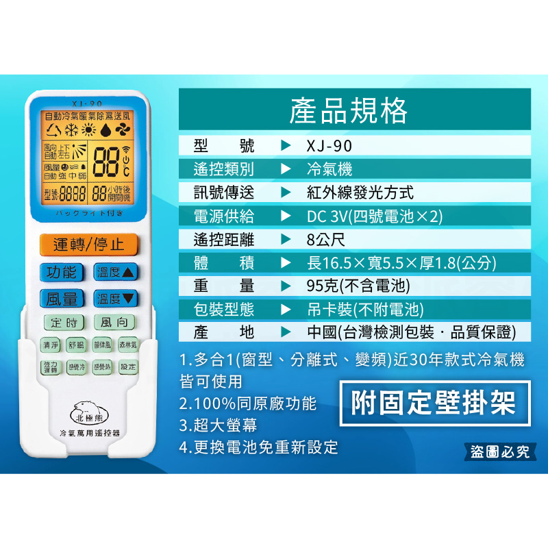 【各品牌專用冷氣遙控器】萬用 窗型、分離式、變頻均適用 原廠模具 易操作設定 遙控器