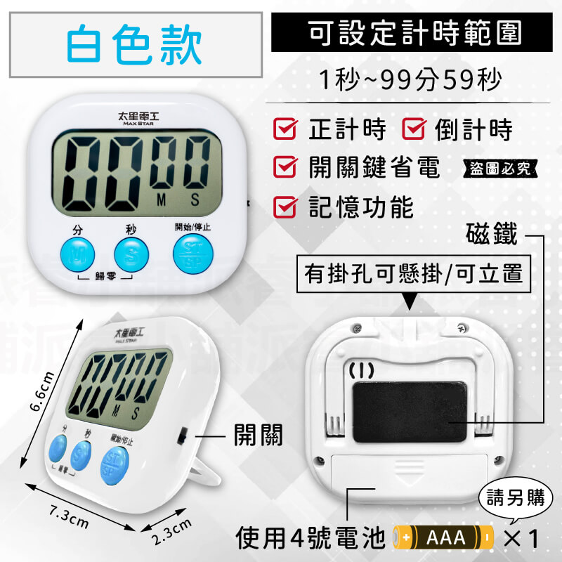 【太星電工 大螢幕精簡正倒數計時器】計時器 計時 螢幕開關 可磁吸 立置 吊掛孔 正計時 倒計時