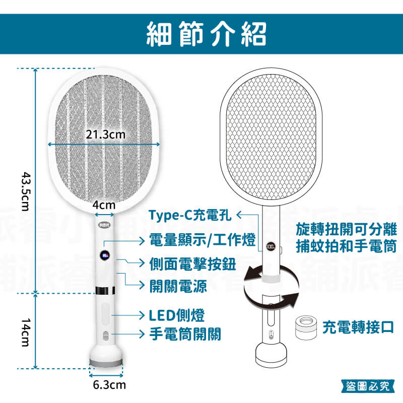 【利百代TYPE-C充電式捕蚊拍+手電筒】紫光誘蚊 捕蚊燈 捕蚊拍 電蚊拍 USB電蚊拍 手電筒