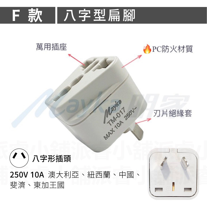 【旅行萬用轉接頭】萬用插座 國外旅行