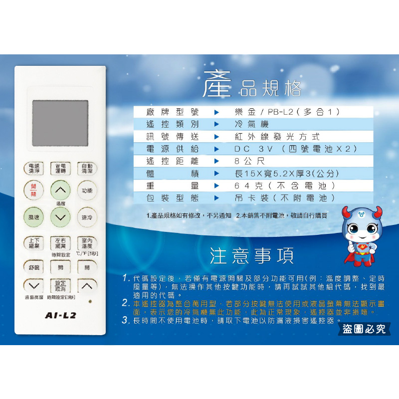 【各品牌專用冷氣遙控器】萬用 窗型、分離式、變頻均適用 原廠模具 易操作設定 遙控器