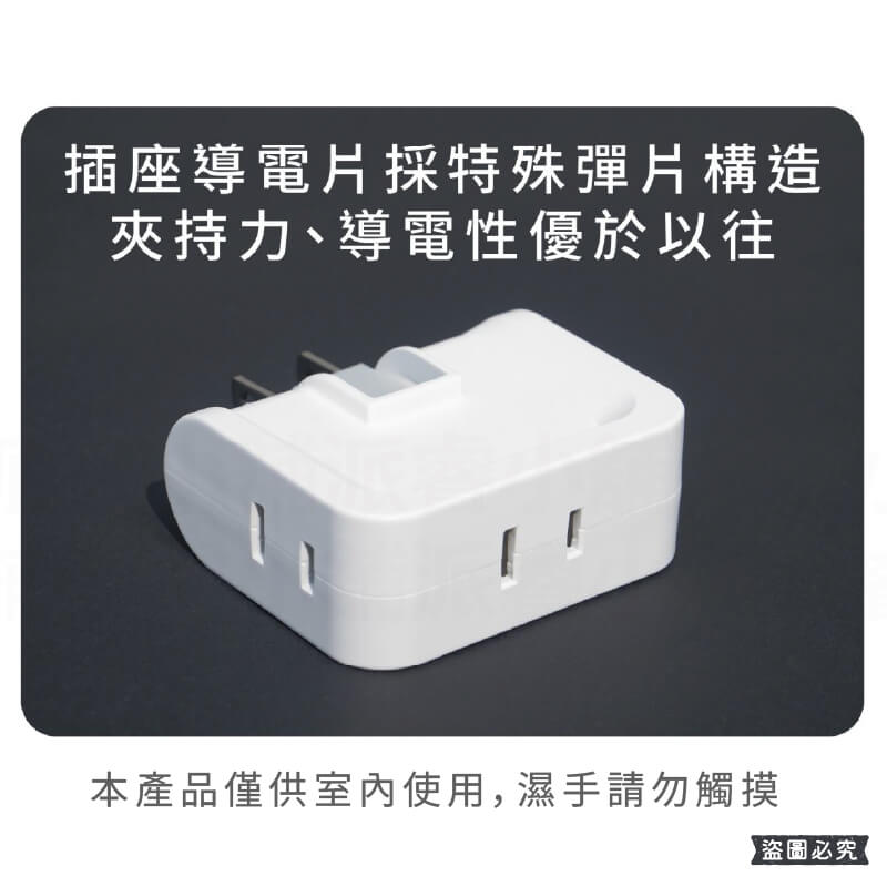 台灣製造【太星電工 2P安全轉向3面插】分接器 壁插 3面插 三面插 2P 插頭 插座 轉向插座