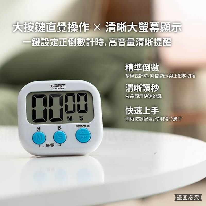 【太星電工 大螢幕精簡正倒數計時器】計時器 計時 螢幕開關 可磁吸 立置 吊掛孔 正計時 倒計時
