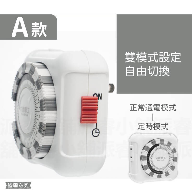 【太星電工 簡單操作定時器】倒數定時 定時器 機械式定時器 定時插座 定時 省電器 轉盤定時器 定時關機