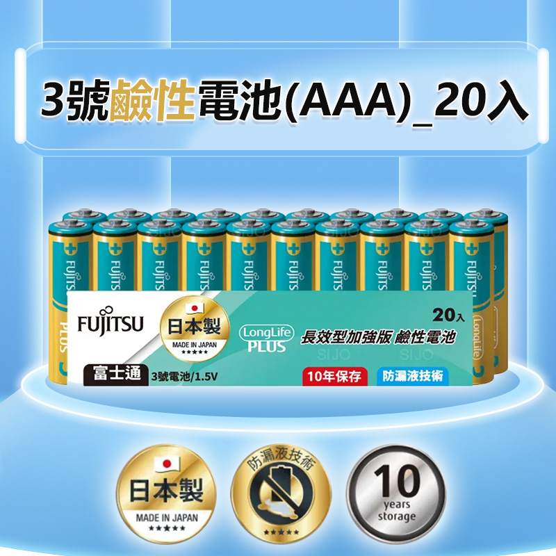 日本製【富士通長效型電池】防漏液 專利設計 電池 鹼性電池 1號電池 2號電池 3號電池 4號電池