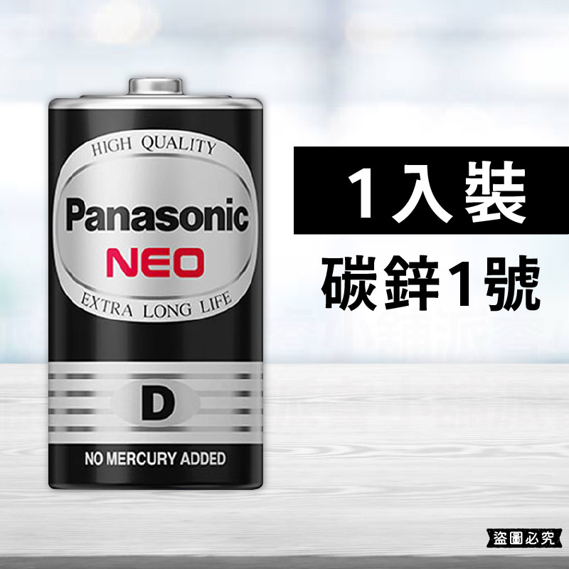 【Panasonic 國際牌】碳鋅 鹼性 1.5V 1號 2號 3號 4號電池 4入 60入