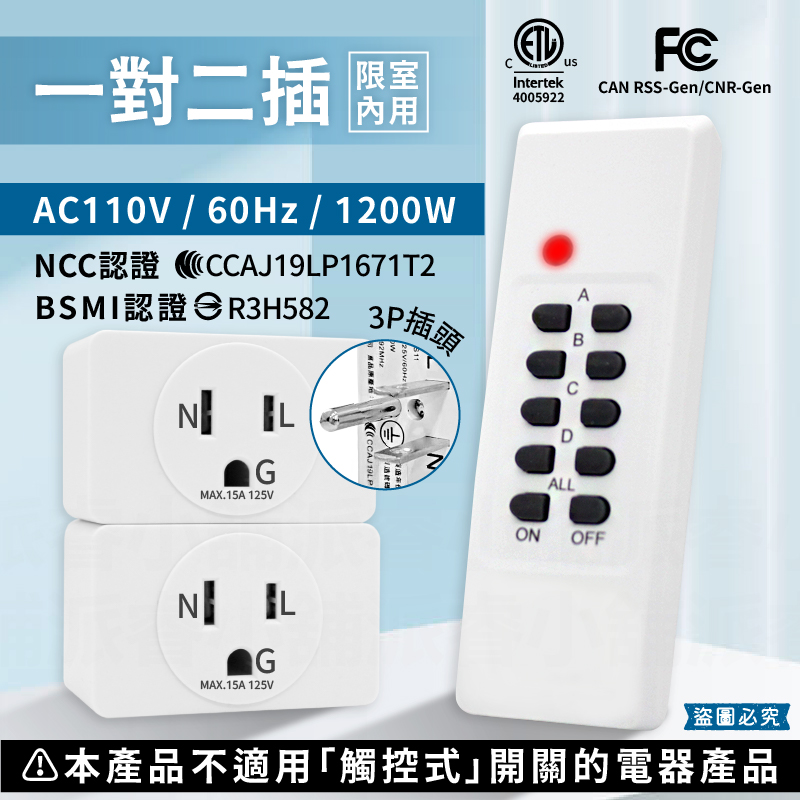 【智能家電遙控插座】遙控家電 插座 一對多 一對一 智能插座 遙控插座 遠端遙控家電 遠距20M 高穿透力
