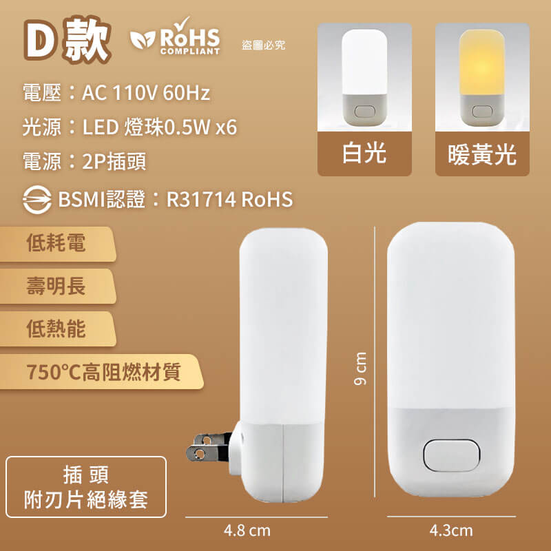 【Mayka 明家 LED手動小夜燈】白光/暖黃光 可自由切換適合光源