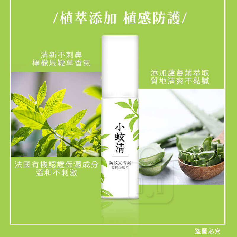 台灣製造【小蚊清 植萃防蚊 100g】清爽 沁涼 溫和不刺激肌膚