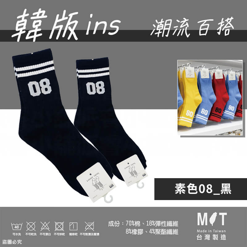 台灣製造【韓版ins百搭潮流襪】韓系 女襪 可愛襪 中筒襪 3/4襪 潮襪 流行襪 百搭 舒適透氣
