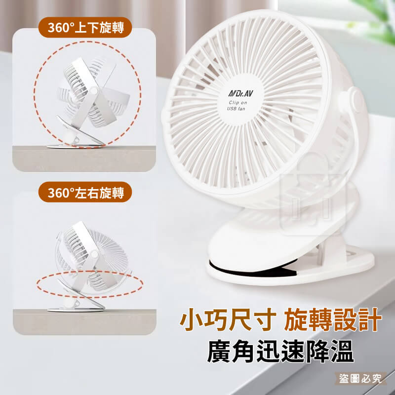 【聖岡科技 4吋USB充電式多功能夾扇】壁掛 夾立 桌扇 720度旋轉 充電 嬰兒車夾扇 涼扇