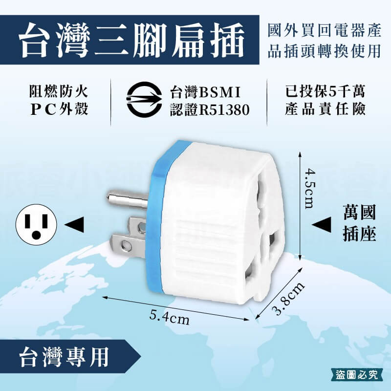 【聖岡科技 萬國轉換插頭】國外旅遊 轉換頭