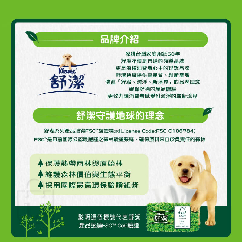 台灣製造【舒潔 好絨軟抽取式衛生紙90抽*8包】
