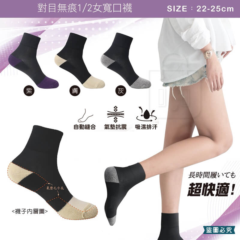 台灣製造【氣墊減壓舒適1/2寬口襪】柔軟舒適 寬口襪 無痕襪 氣墊 排汗 毛圈氣墊