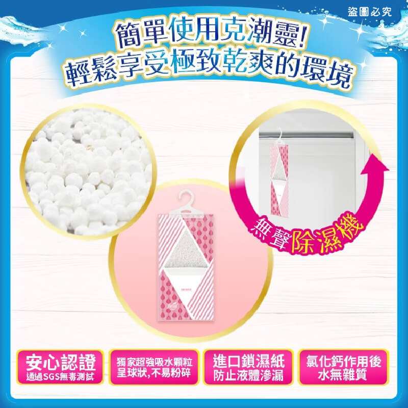 【花仙子克潮靈系列商品】吊掛式除濕袋 除濕桶 除溼袋