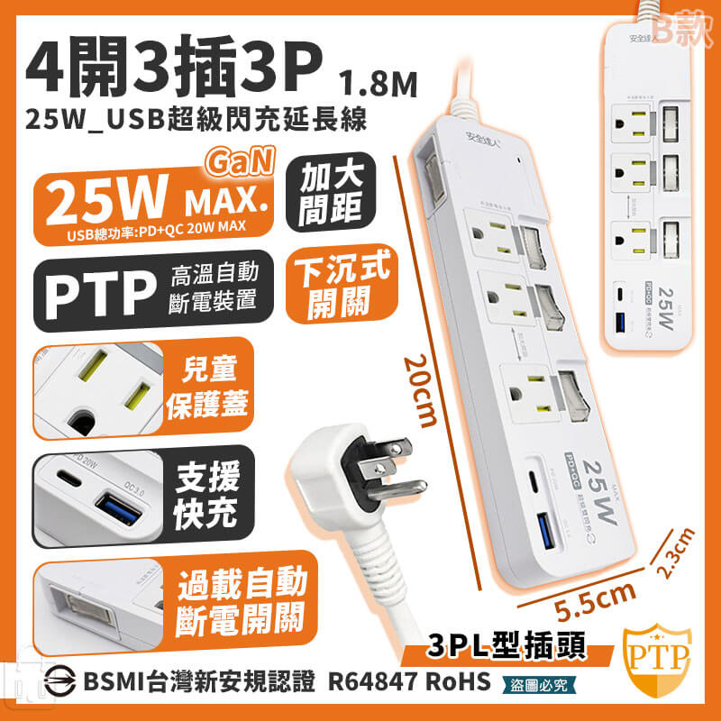 【安全達人 多開多插超級閃衝安全延長線】PTP 防火材質 防雷突波