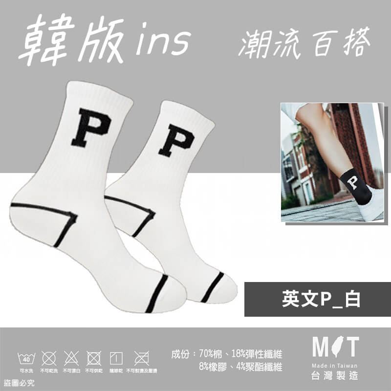 台灣製造【韓版ins百搭潮流襪】韓系 女襪 可愛襪 中筒襪 3/4襪 潮襪 流行襪 百搭 舒適透氣